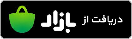 دریافت کاروان از کافه‌بازار